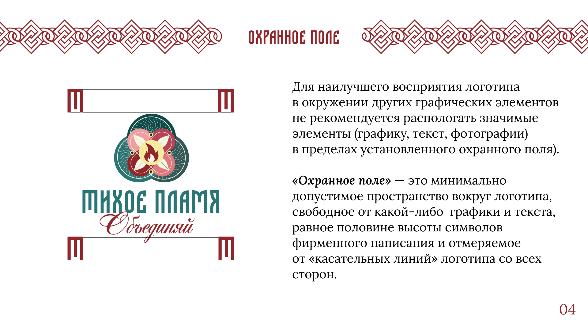 Логотип и логобук для арт-пространства Тихое пламя — Изображение №6 — Брендинг на Dprofile