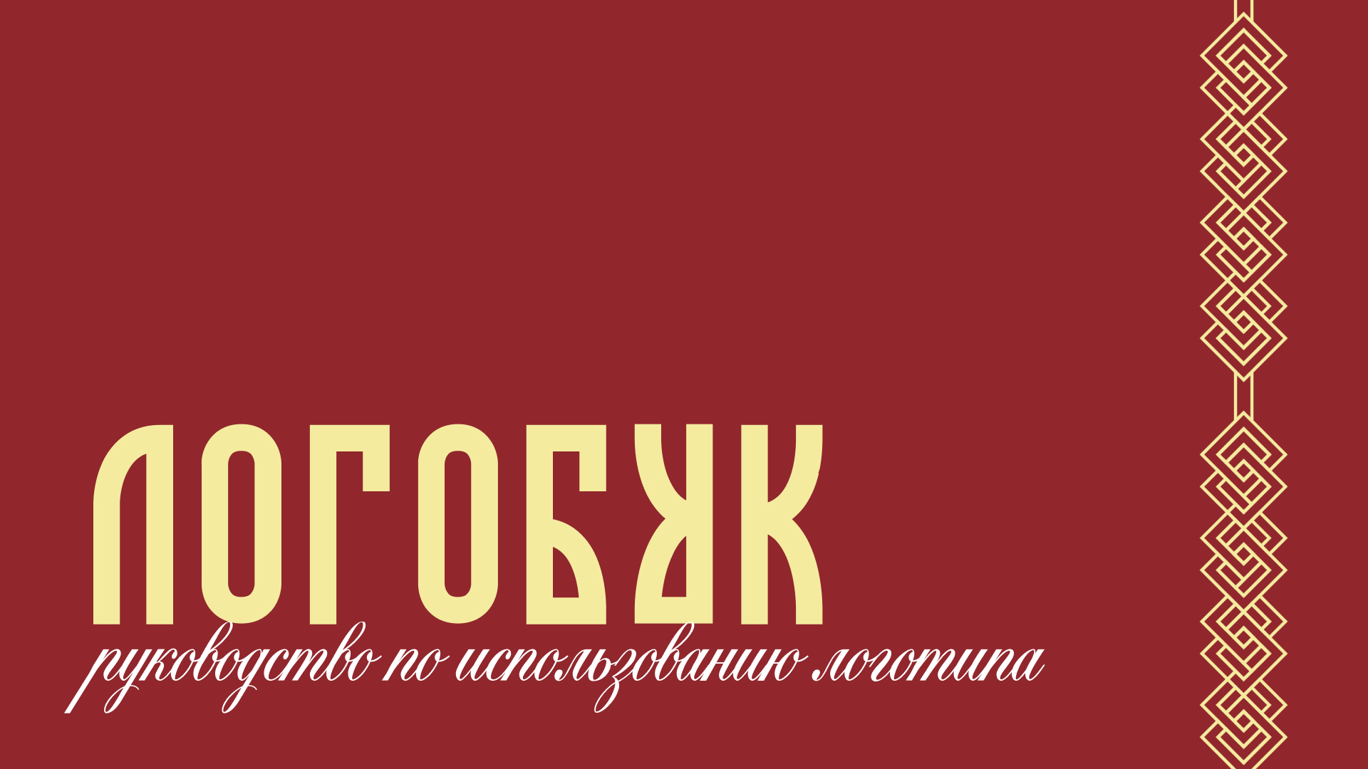 Логотип и логобук для арт-пространства Тихое пламя — Изображение №1 — Брендинг на Dprofile