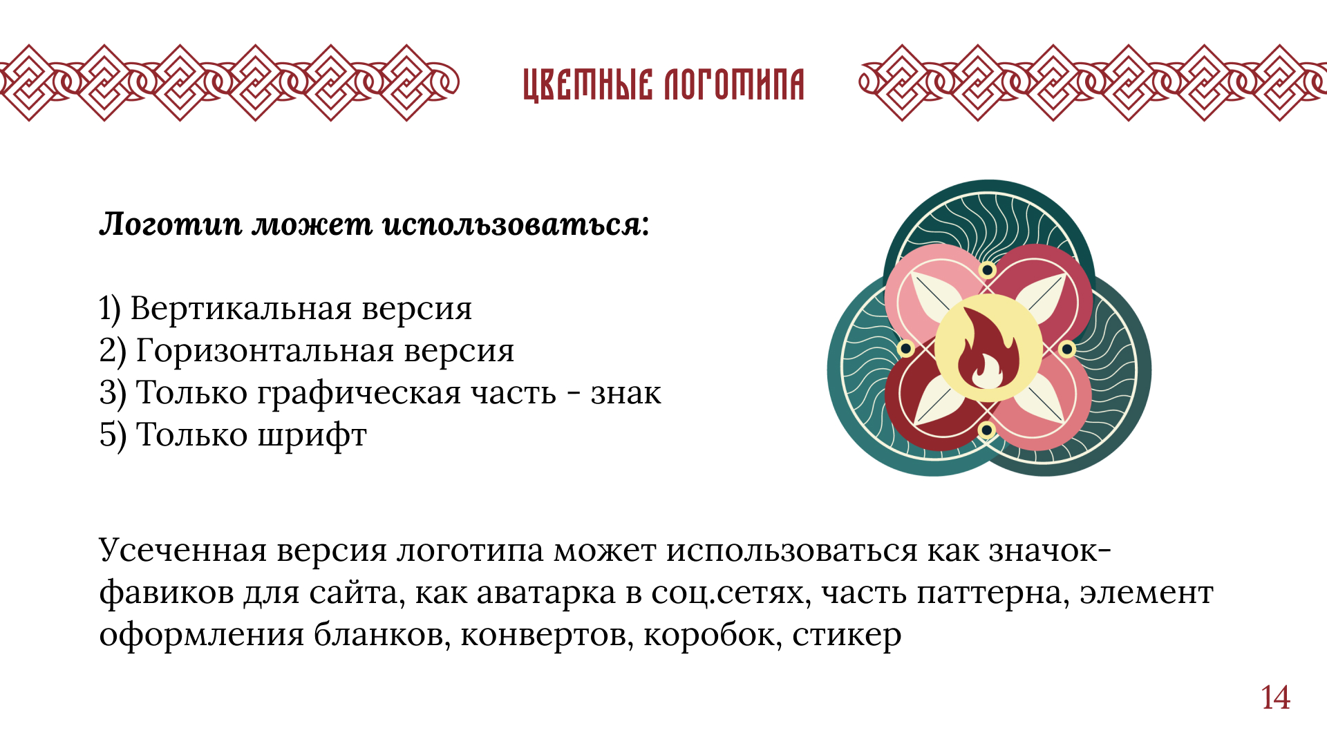 Логотип и логобук для арт-пространства Тихое пламя — Изображение №15 — Брендинг на Dprofile