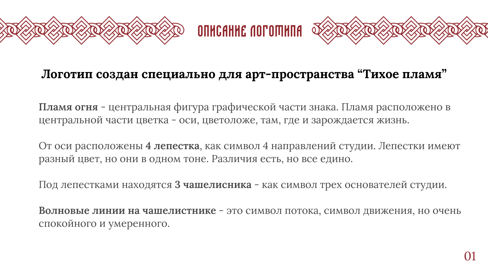 Логотип и логобук для арт-пространства Тихое пламя — Изображение №3 — Брендинг на Dprofile