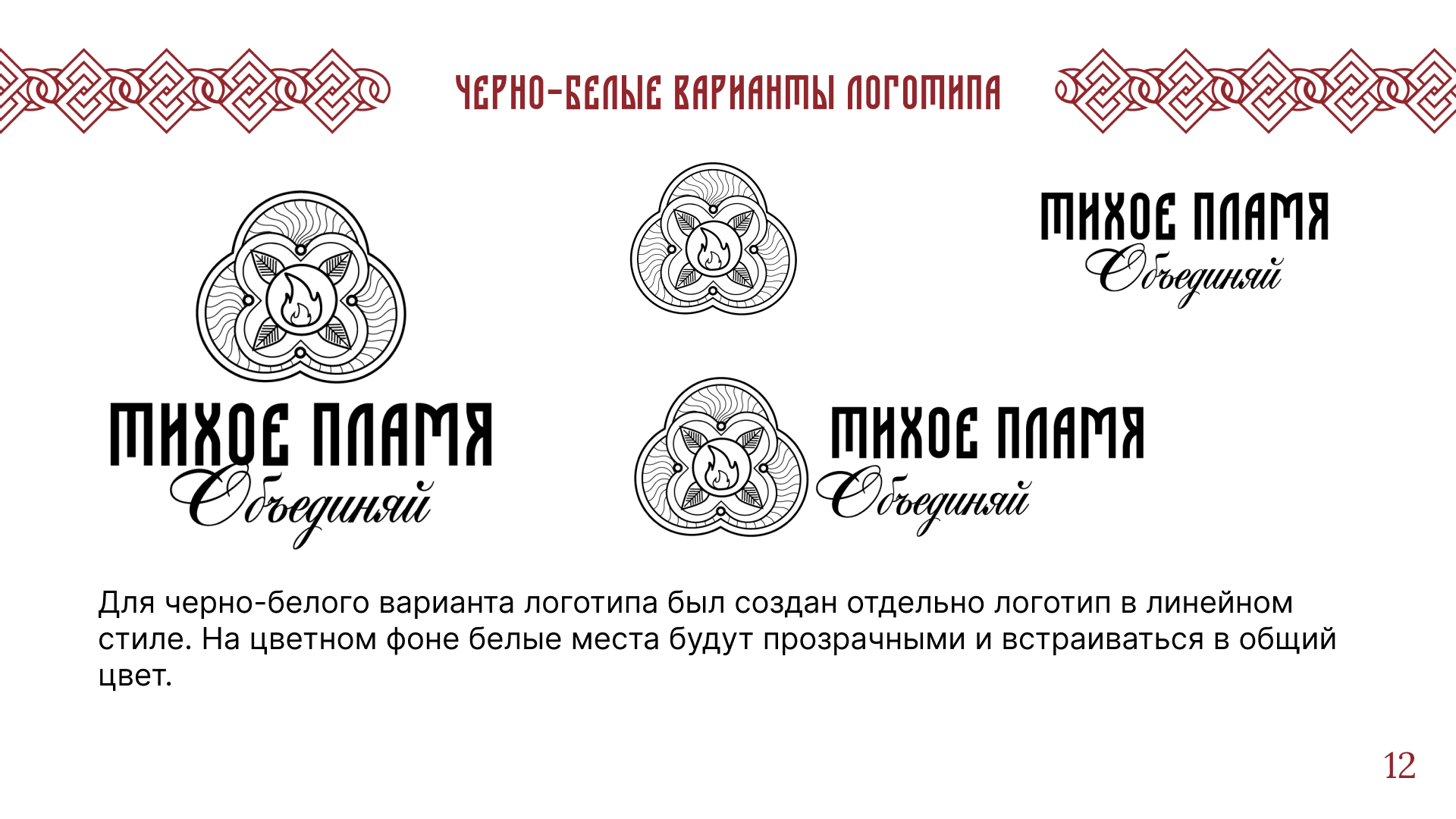 Логотип и логобук для арт-пространства Тихое пламя — Изображение №14 — Брендинг на Dprofile