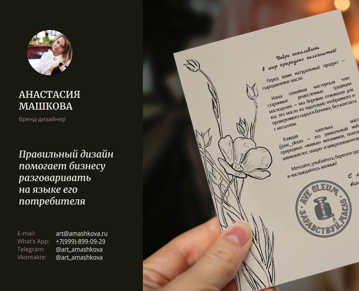 Фирменный стиль сыродавленых масел Ave Oleum — Брендинг, Иллюстрация на Dprofile