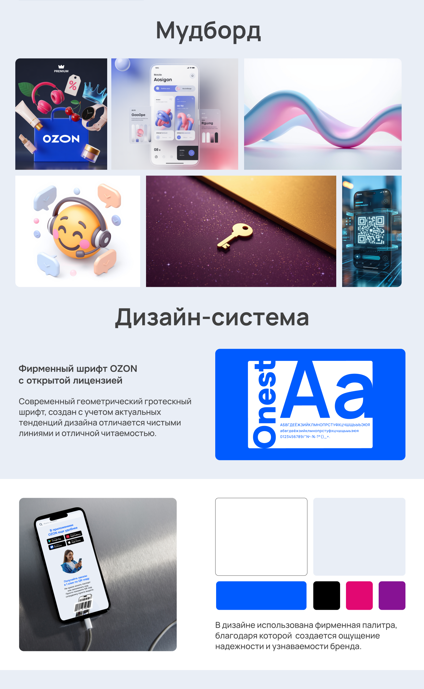 Промо страница мобильного приложения OZON — Изображение №3 — Интерфейсы на Dprofile