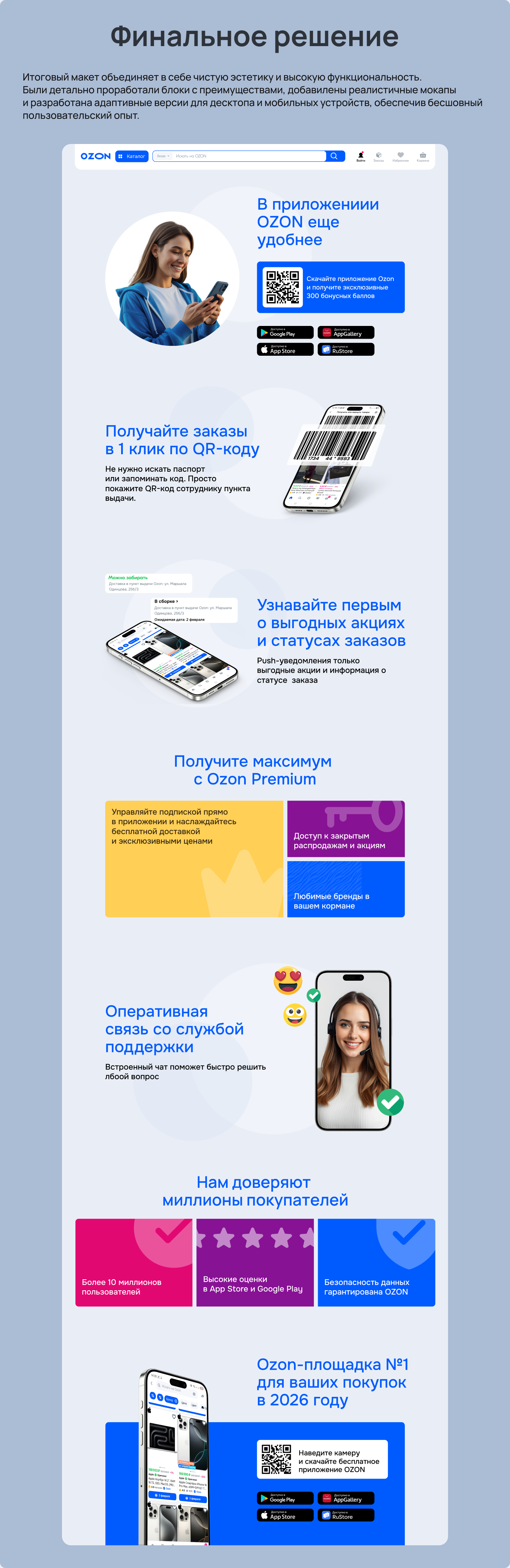 Промо страница мобильного приложения OZON — Изображение №4 — Интерфейсы на Dprofile
