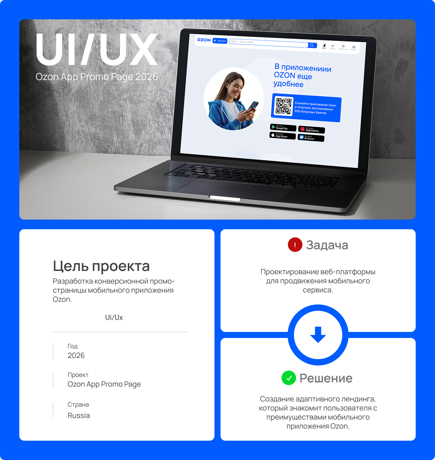 Промо страница мобильного приложения OZON — Изображение №1 — Интерфейсы на Dprofile