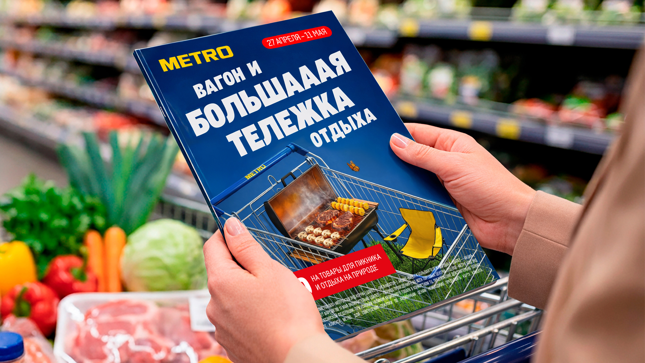 Рекламная кампания для гипермаркета METRO — Изображение №7 — Маркетинг на Dprofile