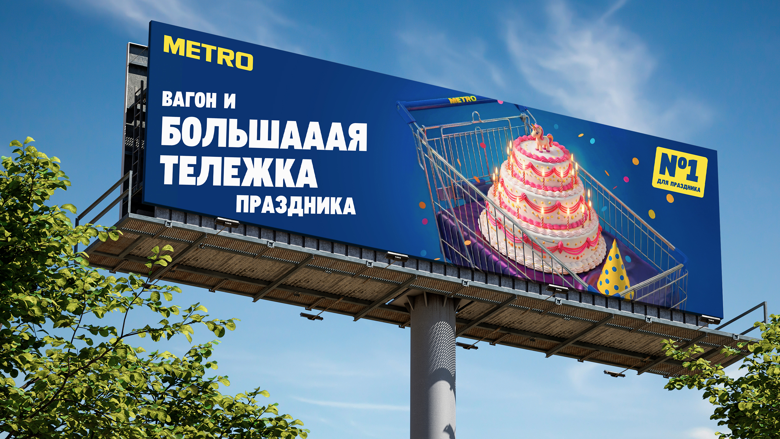 Рекламная кампания для гипермаркета METRO — Изображение №6 — Маркетинг на Dprofile