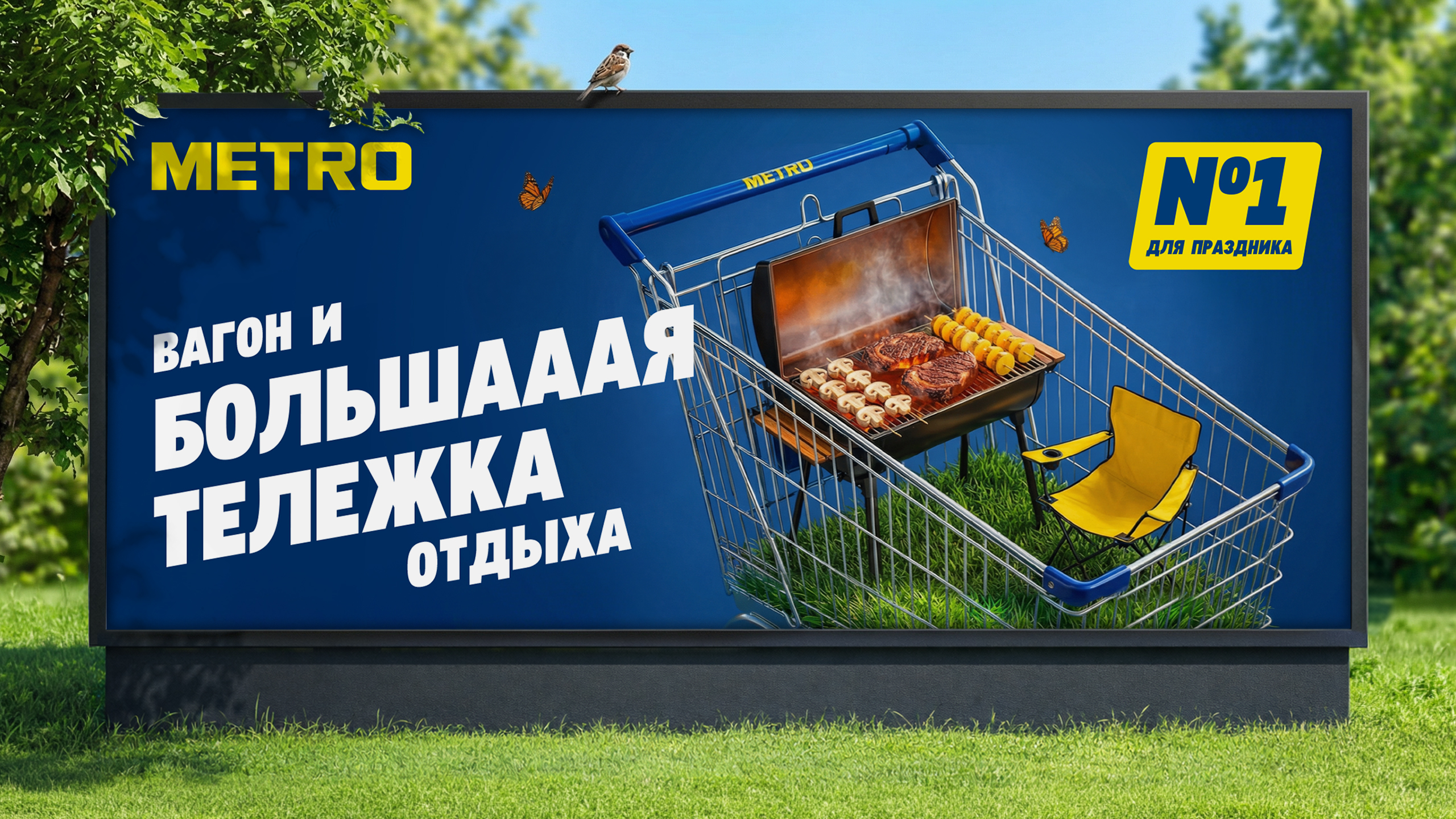 Рекламная кампания для гипермаркета METRO — Изображение №2 — Маркетинг на Dprofile