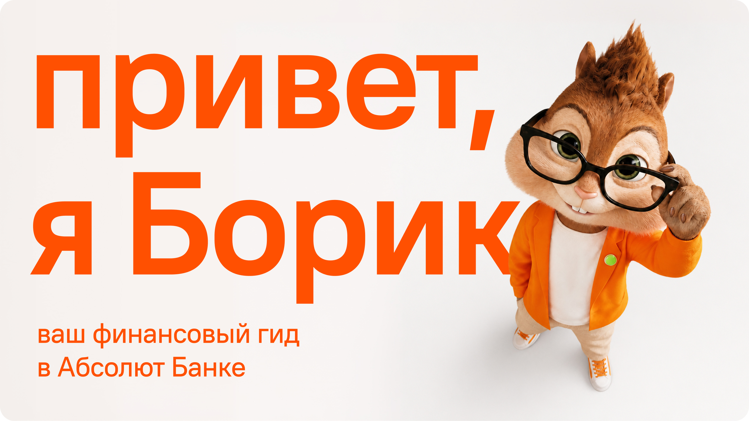 Маскот для Абсолют Банка — Изображение №1 — Брендинг, Иллюстрация на Dprofile