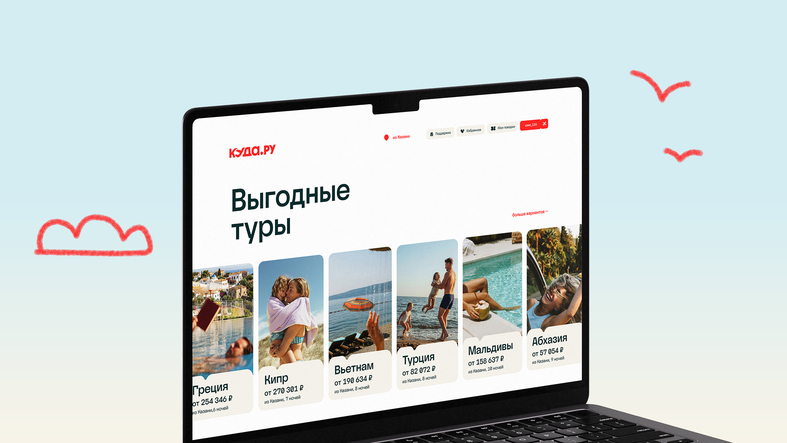 Куда.ру — Изображение №2 — Брендинг на Dprofile