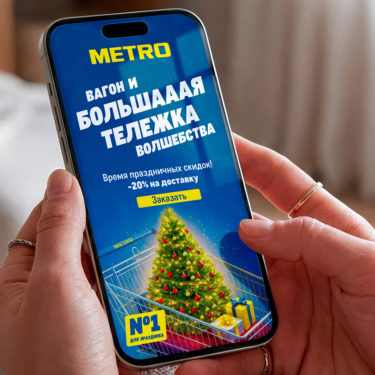 Рекламная кампания для гипермаркета METRO — Изображение №3 — Маркетинг на Dprofile