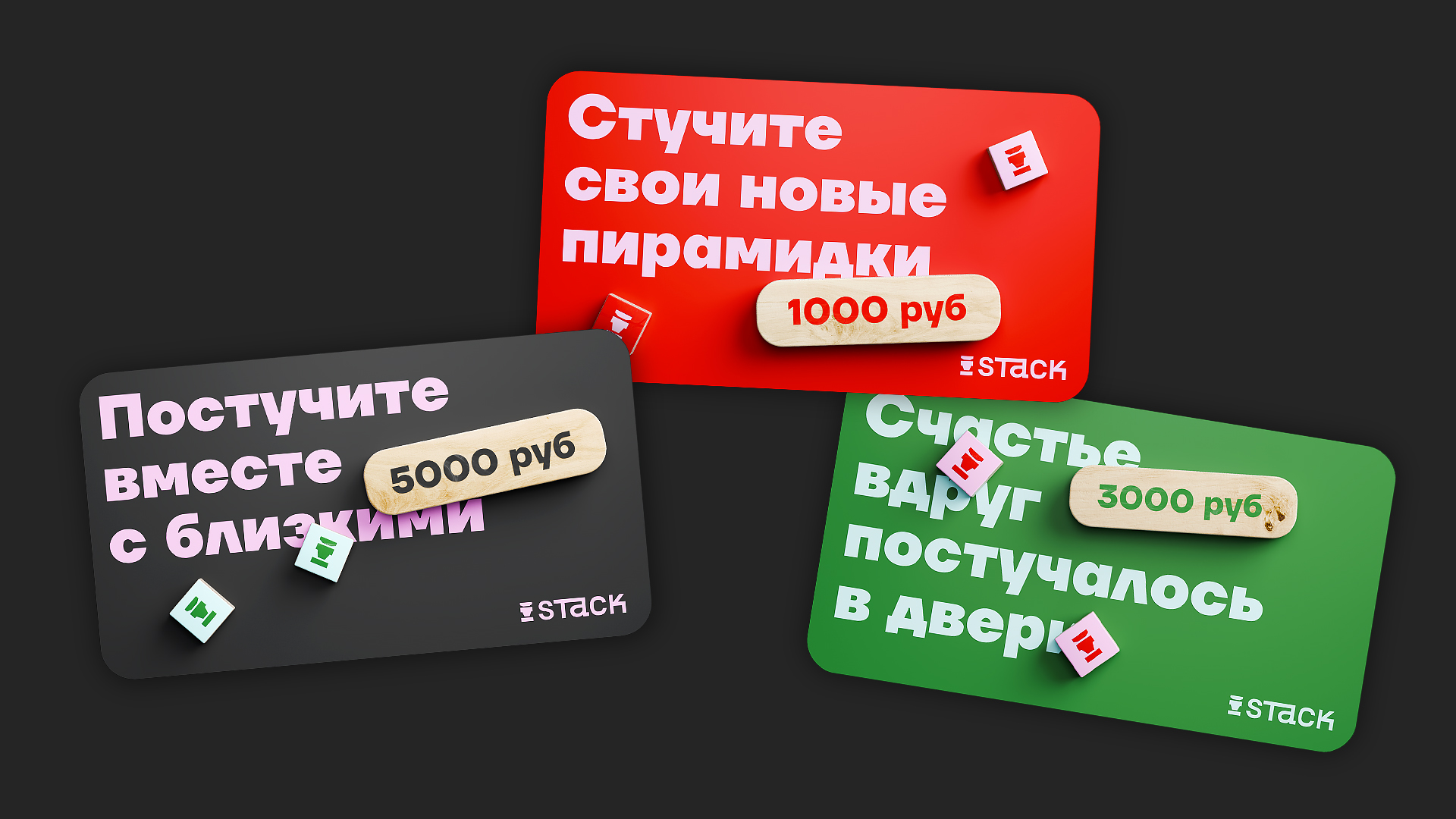 Пирамидки STACK — Изображение №31 — Брендинг на Dprofile