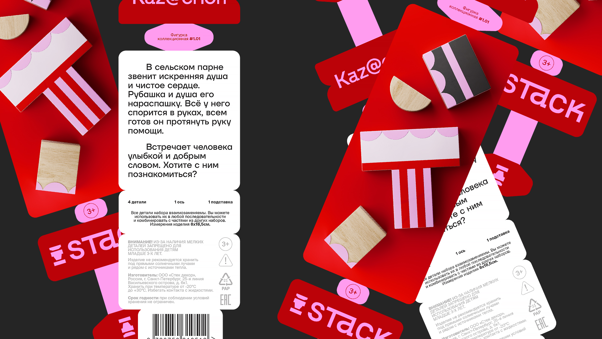 Пирамидки STACK — Изображение №14 — Брендинг на Dprofile