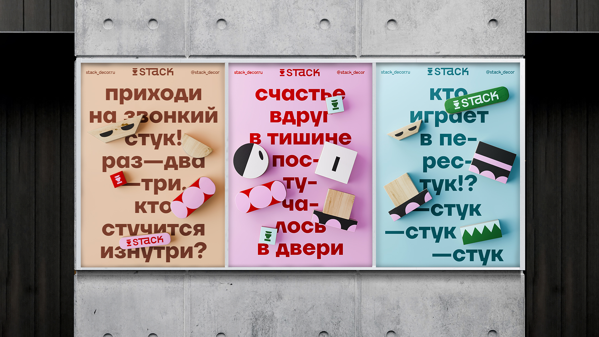 Пирамидки STACK — Изображение №25 — Брендинг на Dprofile