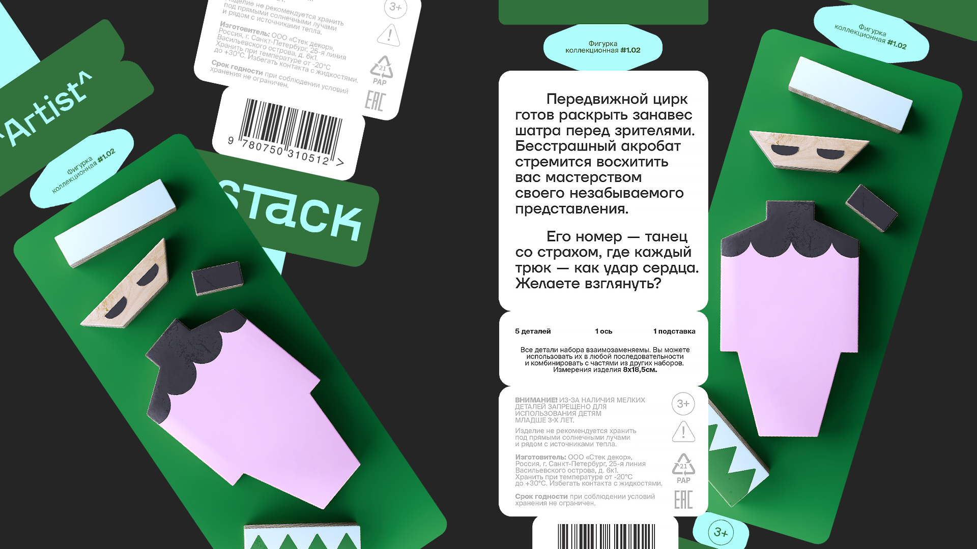 Пирамидки STACK — Изображение №20 — Брендинг на Dprofile