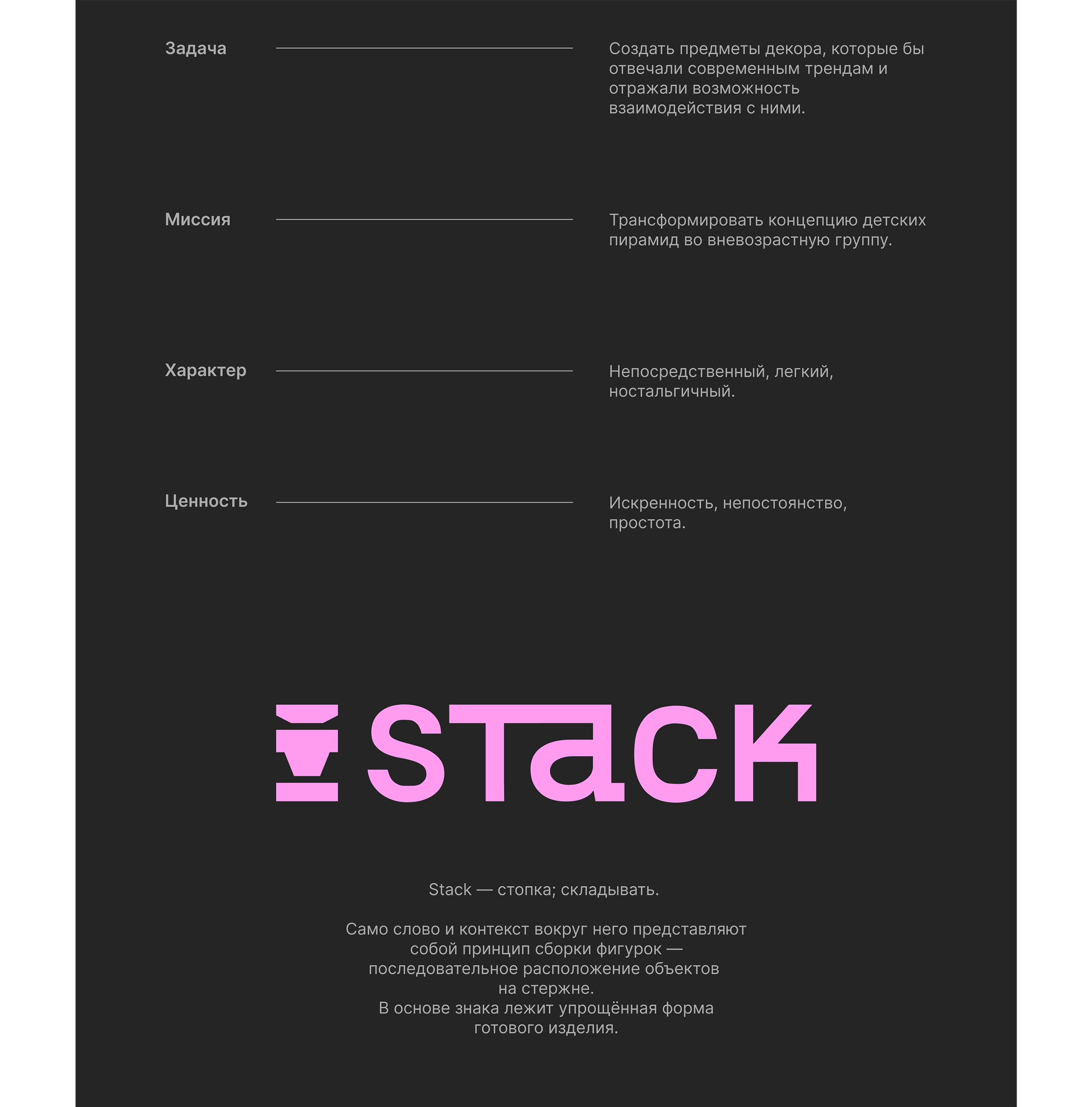 Пирамидки STACK — Изображение №3 — Брендинг на Dprofile