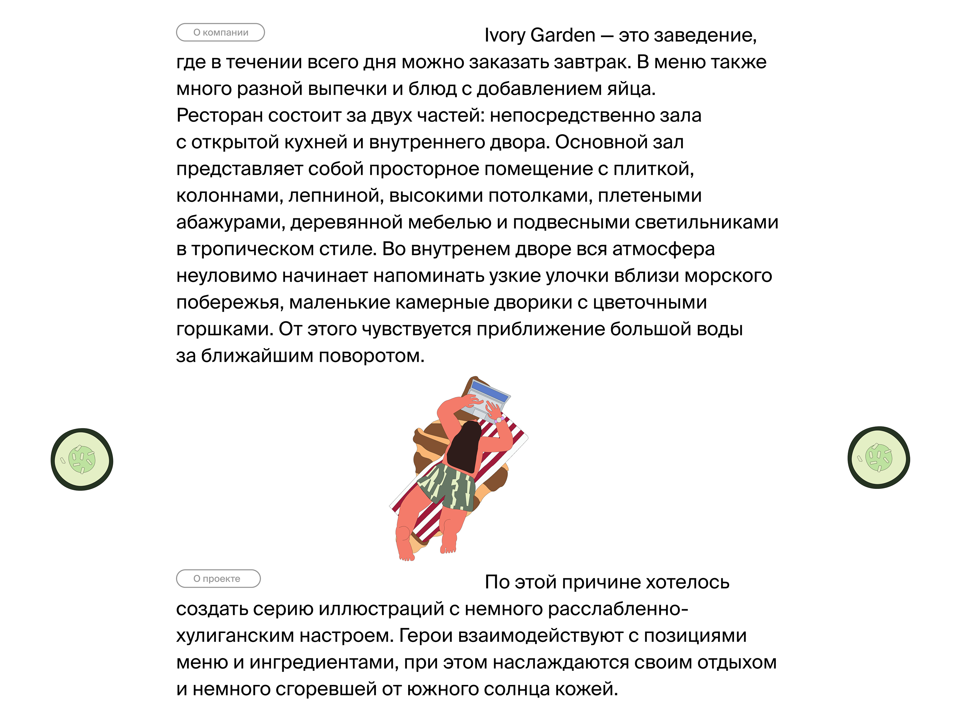 Иллюстрации для ресторана-пекарни Ivory Garden — Изображение №2 — Брендинг, Иллюстрация на Dprofile