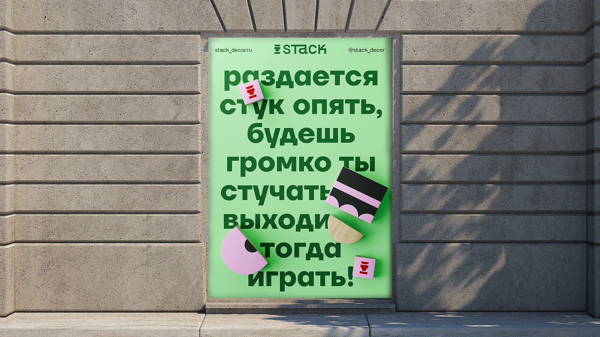 Пирамидки STACK — Изображение №26 — Брендинг на Dprofile