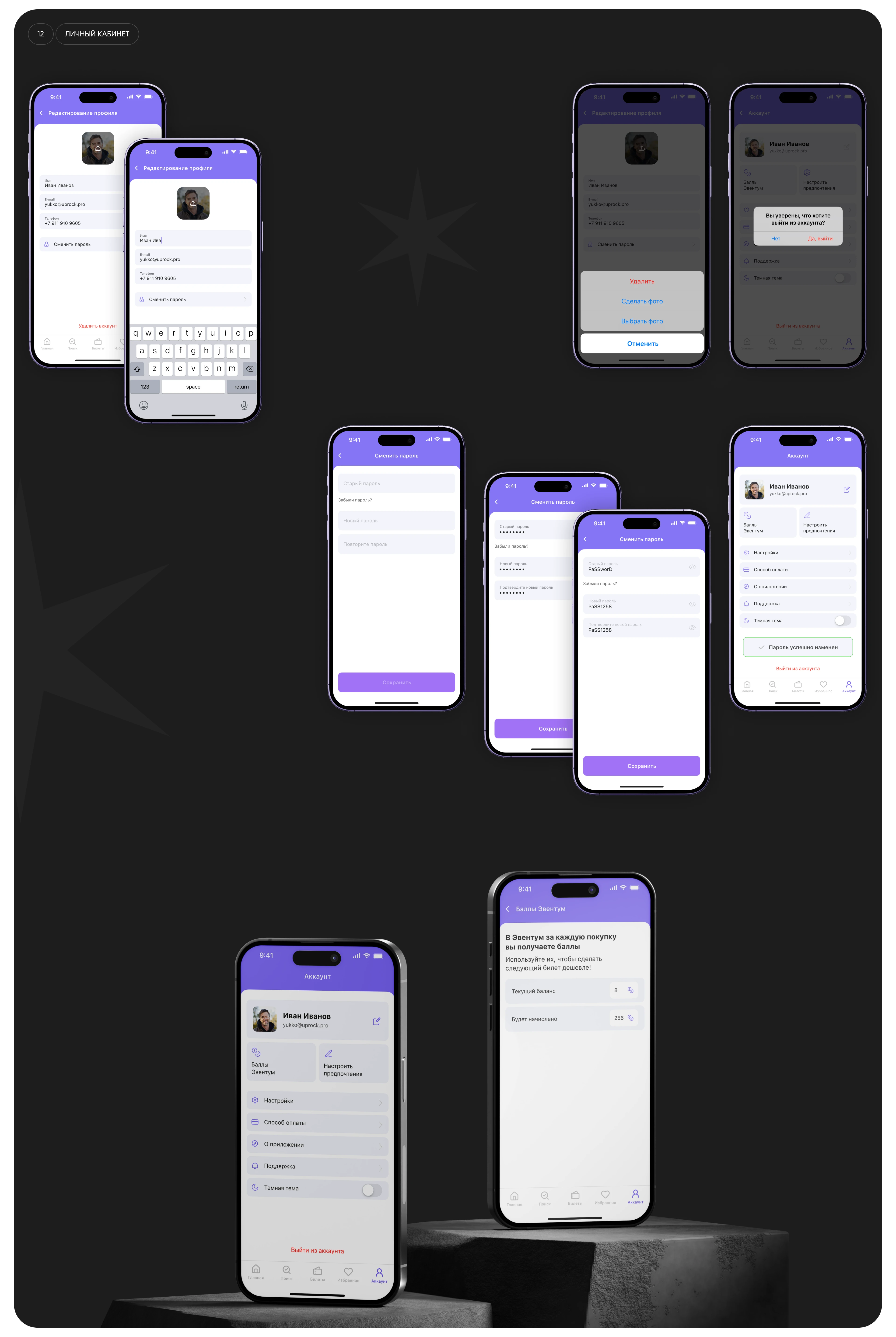 Mobile App "Эвентум" | UX-UI — Изображение №15 — Интерфейсы на Dprofile