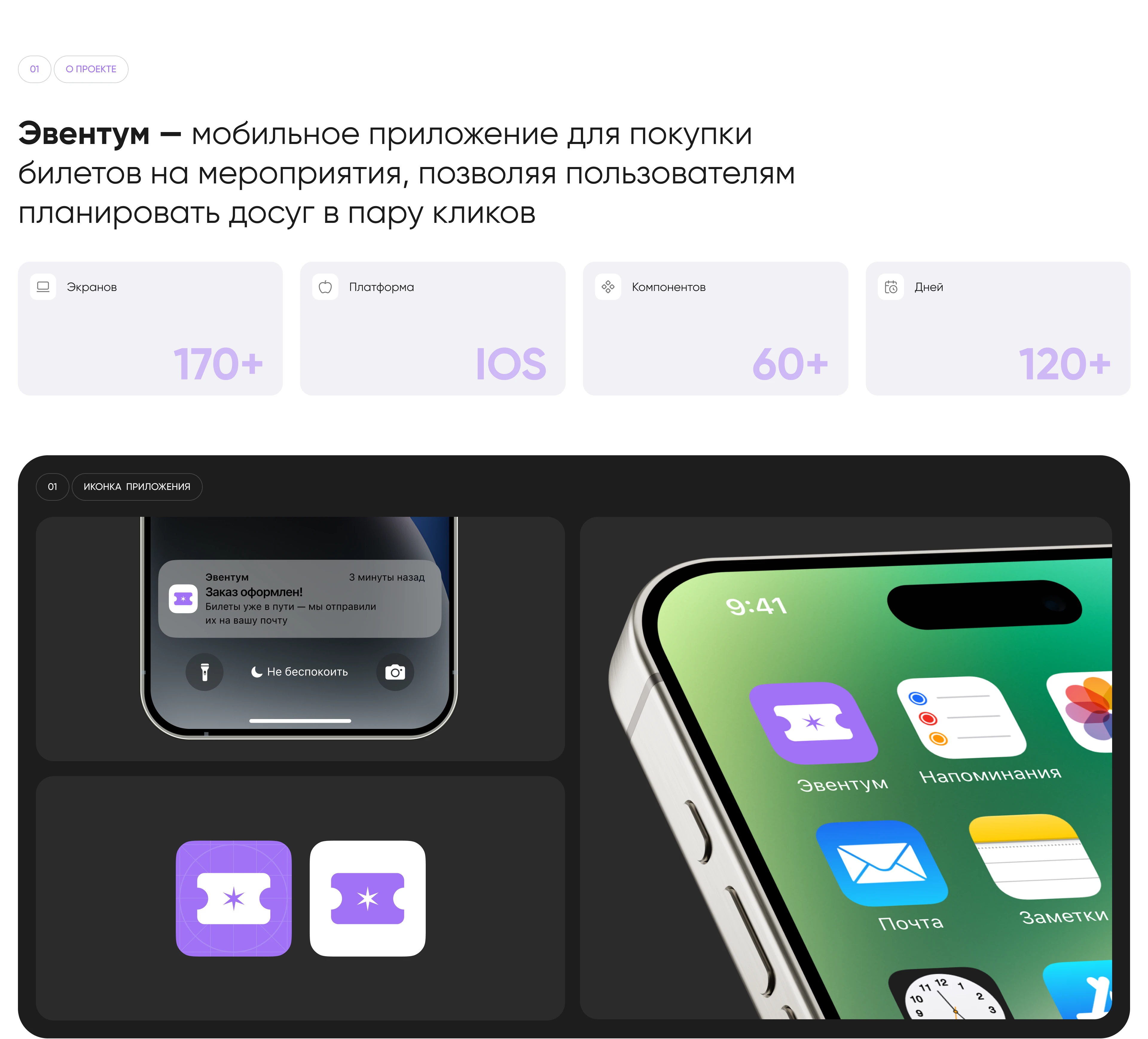 Mobile App "Эвентум" | UX-UI — Изображение №2 — Интерфейсы на Dprofile