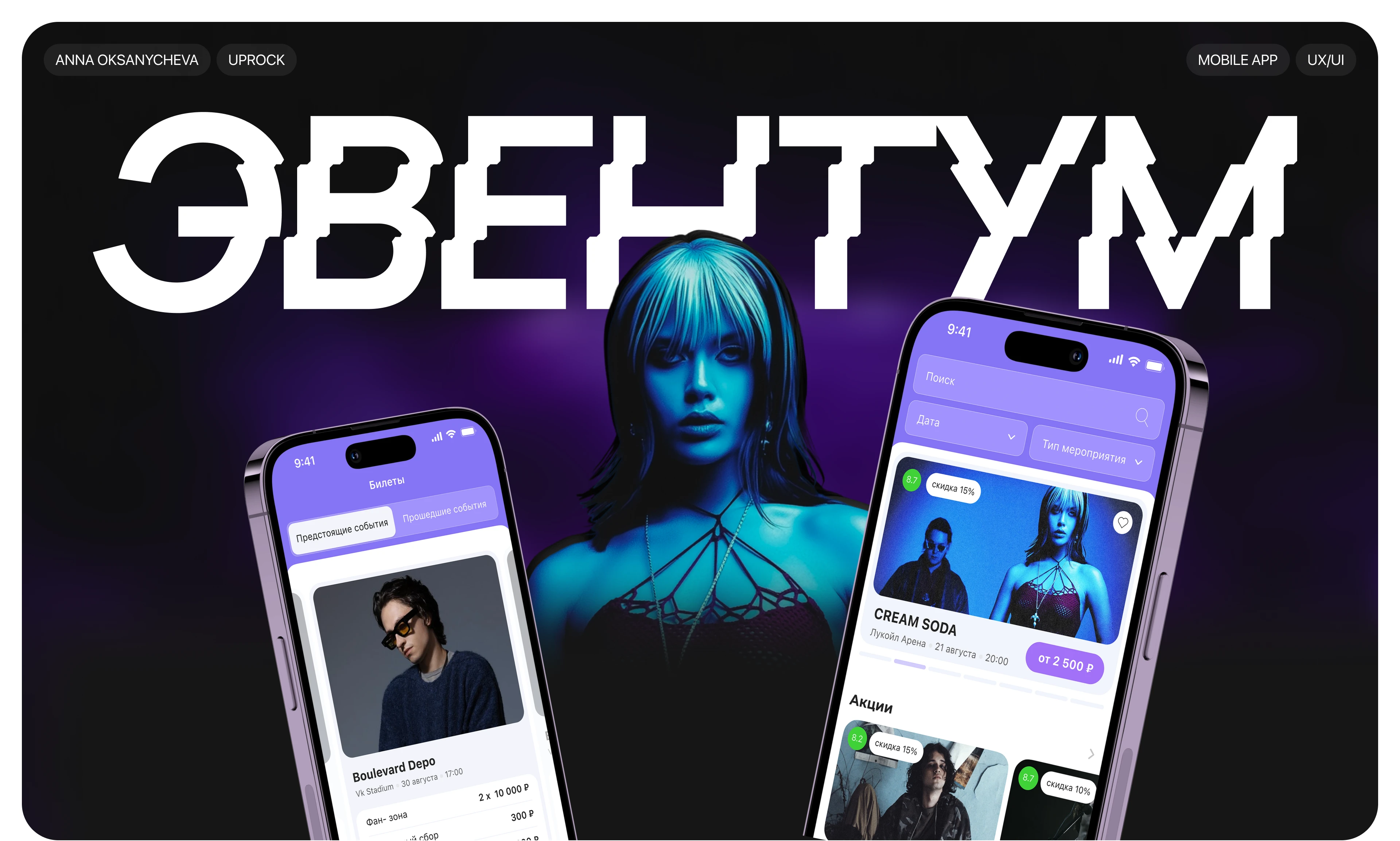 Mobile App "Эвентум" | UX-UI — Изображение №1 — Интерфейсы на Dprofile