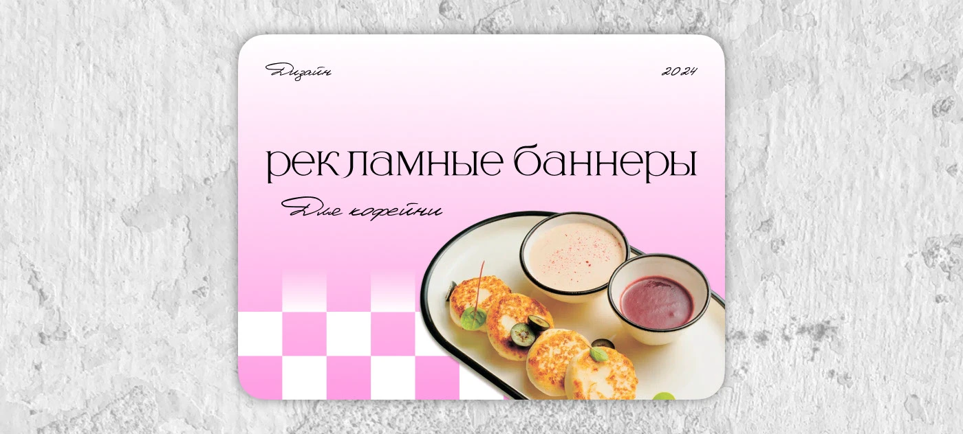 Рекламные баннеры для кофеен | Web baner design for cafe — Изображение №1 — Графика, Маркетинг на Dprofile