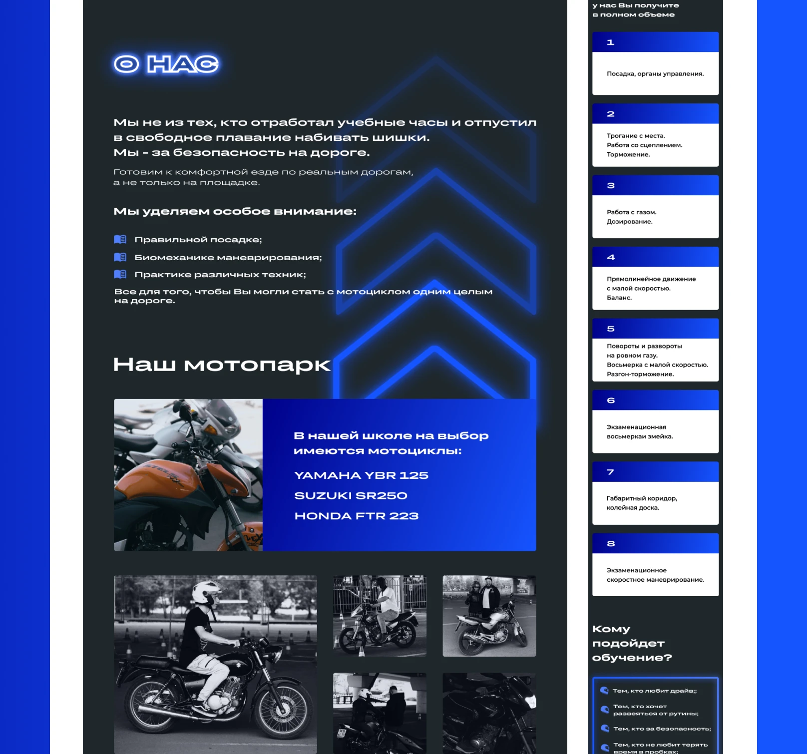 Web-design | Создание сайта на Tilda для мотошколы — Изображение №13 — Интерфейсы, Брендинг на Dprofile