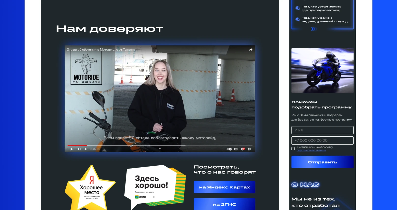 Web-design | Создание сайта на Tilda для мотошколы — Изображение №14 — Интерфейсы, Брендинг на Dprofile