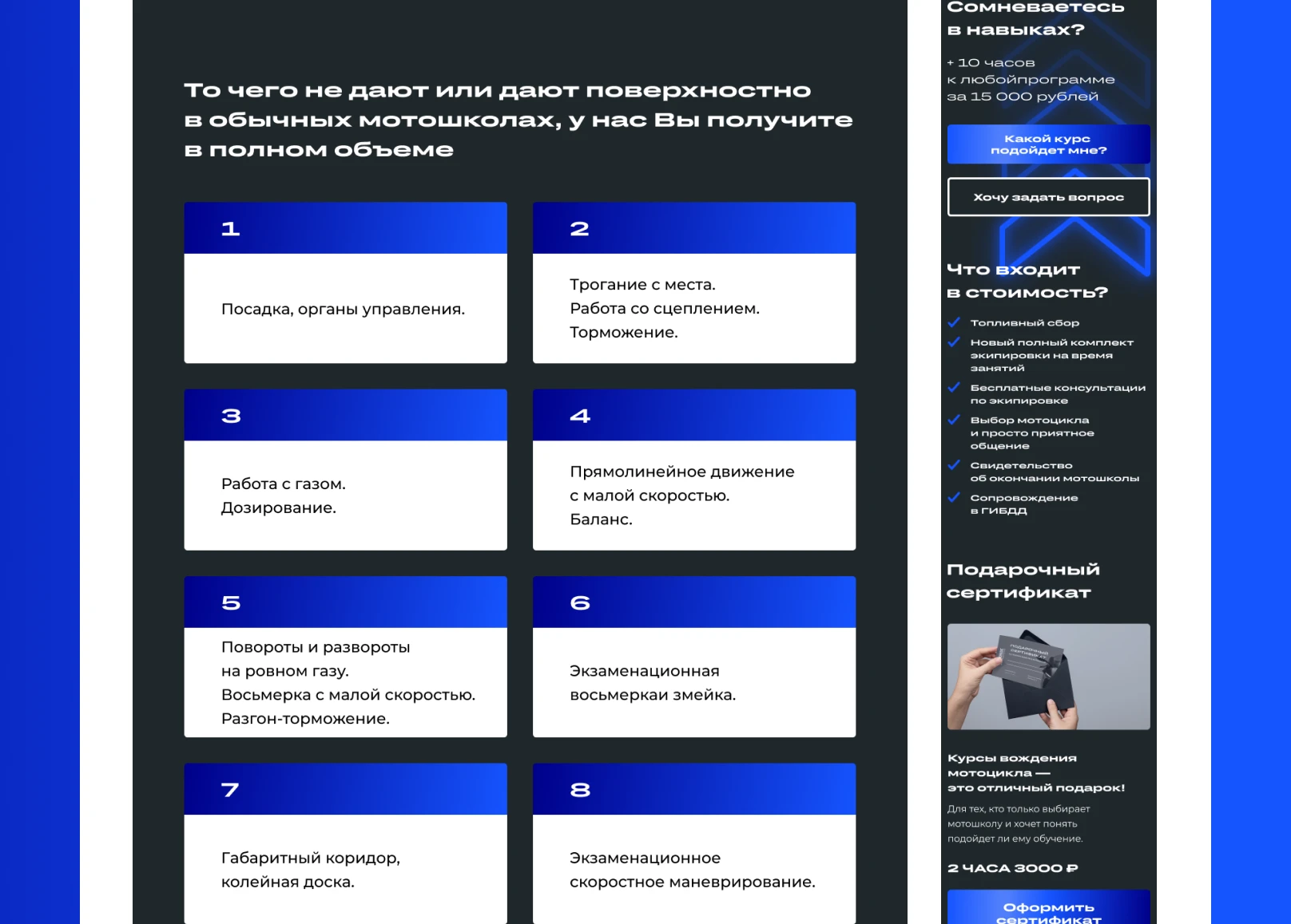 Web-design | Создание сайта на Tilda для мотошколы — Изображение №11 — Интерфейсы, Брендинг на Dprofile