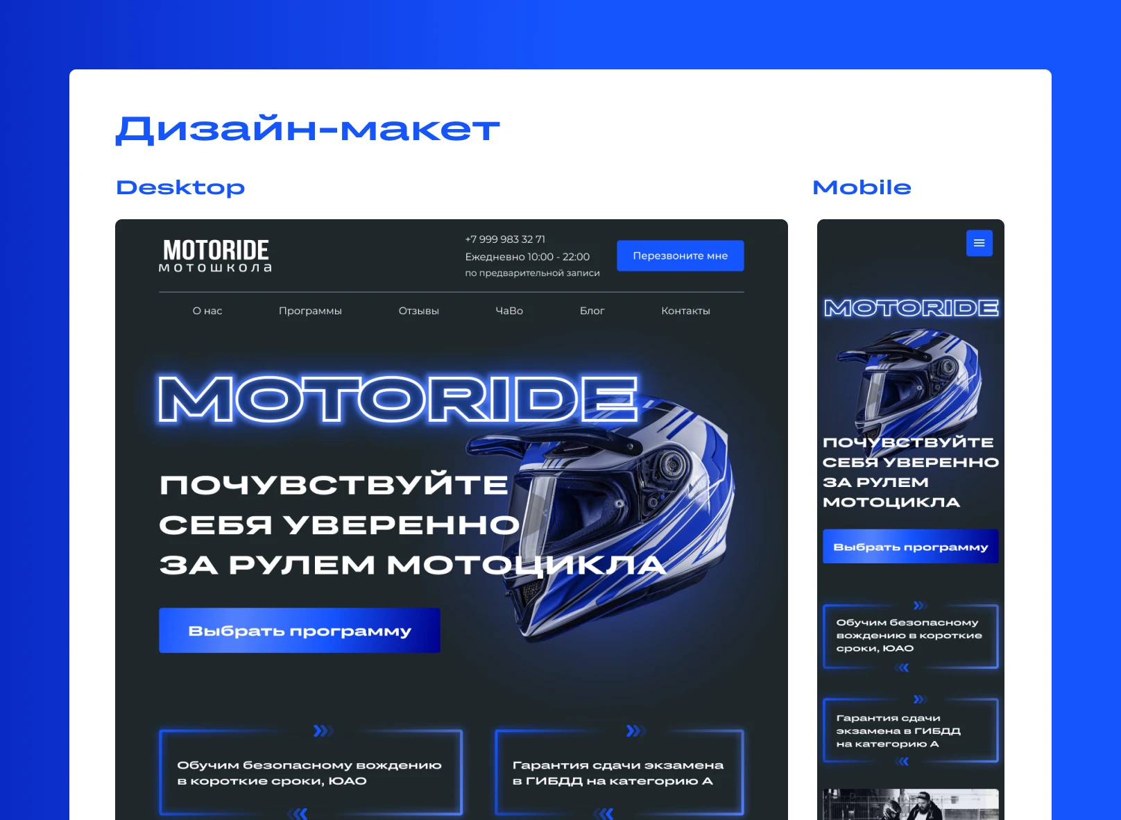 Web-design | Создание сайта на Tilda для мотошколы — Изображение №5 — Интерфейсы, Брендинг на Dprofile