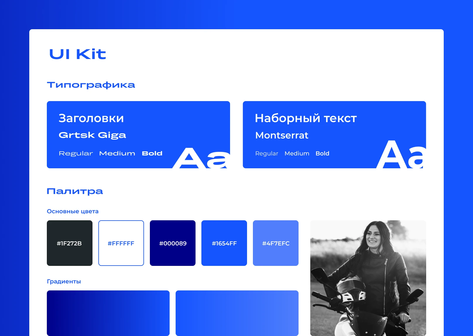 Web-design | Создание сайта на Tilda для мотошколы — Изображение №20 — Интерфейсы, Брендинг на Dprofile