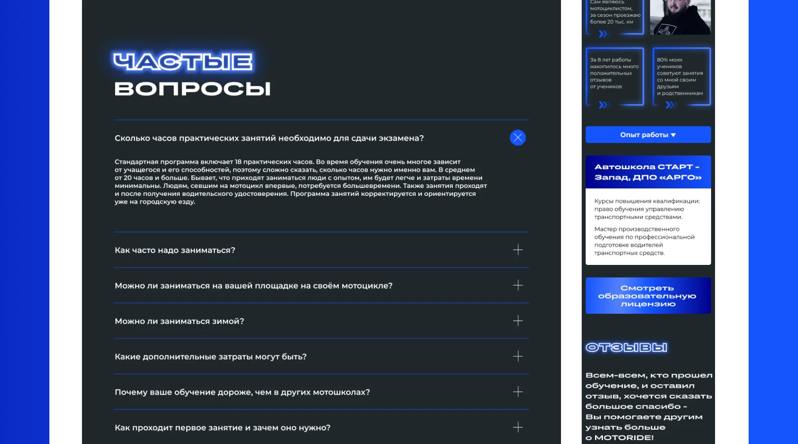 Web-design | Создание сайта на Tilda для мотошколы — Изображение №17 — Интерфейсы, Брендинг на Dprofile