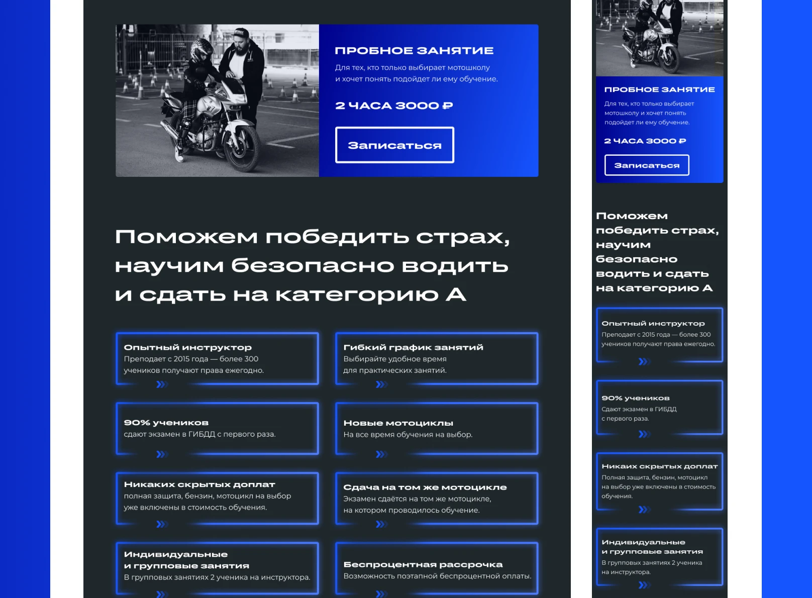 Web-design | Создание сайта на Tilda для мотошколы — Изображение №6 — Интерфейсы, Брендинг на Dprofile