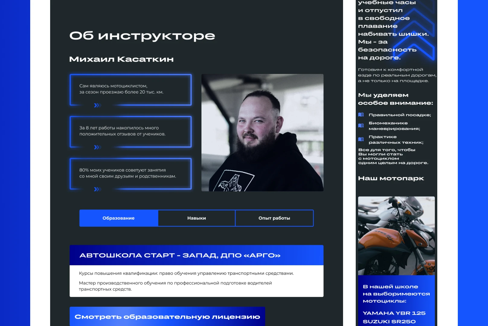 Web-design | Создание сайта на Tilda для мотошколы — Изображение №15 — Интерфейсы, Брендинг на Dprofile