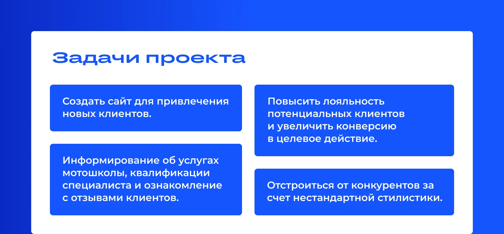 Web-design | Создание сайта на Tilda для мотошколы — Изображение №2 — Интерфейсы, Брендинг на Dprofile