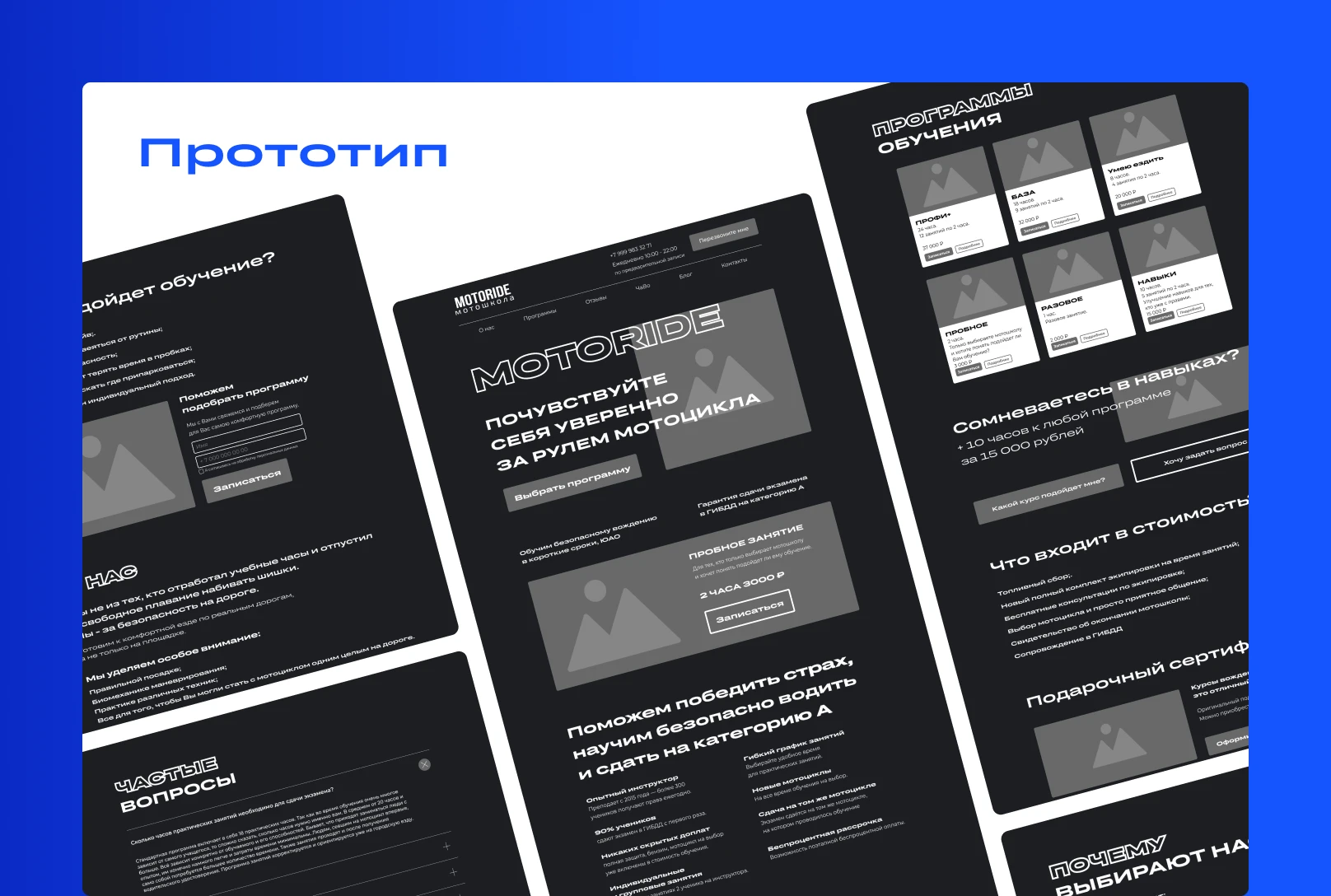 Web-design | Создание сайта на Tilda для мотошколы — Изображение №4 — Интерфейсы, Брендинг на Dprofile