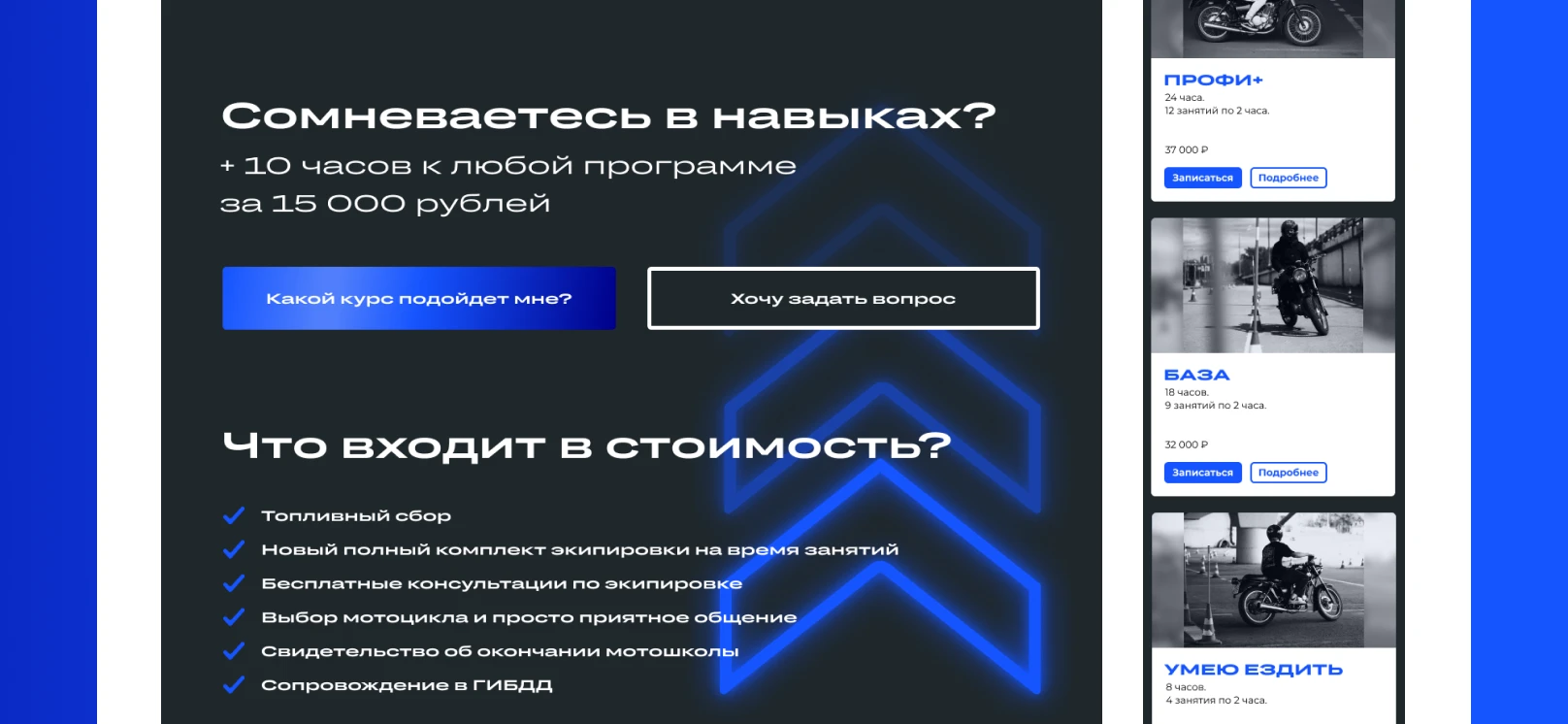 Web-design | Создание сайта на Tilda для мотошколы — Изображение №8 — Интерфейсы, Брендинг на Dprofile
