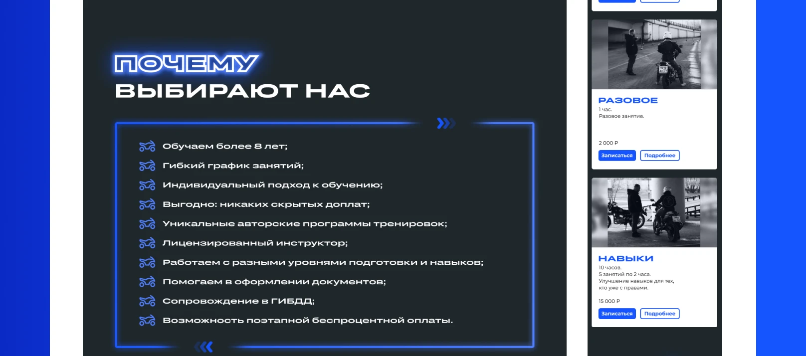 Web-design | Создание сайта на Tilda для мотошколы — Изображение №10 — Интерфейсы, Брендинг на Dprofile