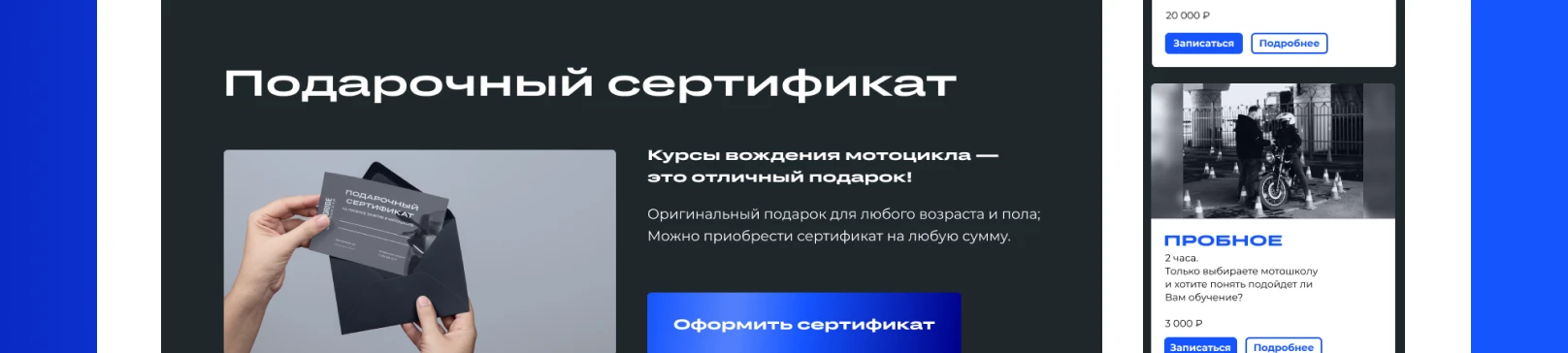 Web-design | Создание сайта на Tilda для мотошколы — Изображение №9 — Интерфейсы, Брендинг на Dprofile