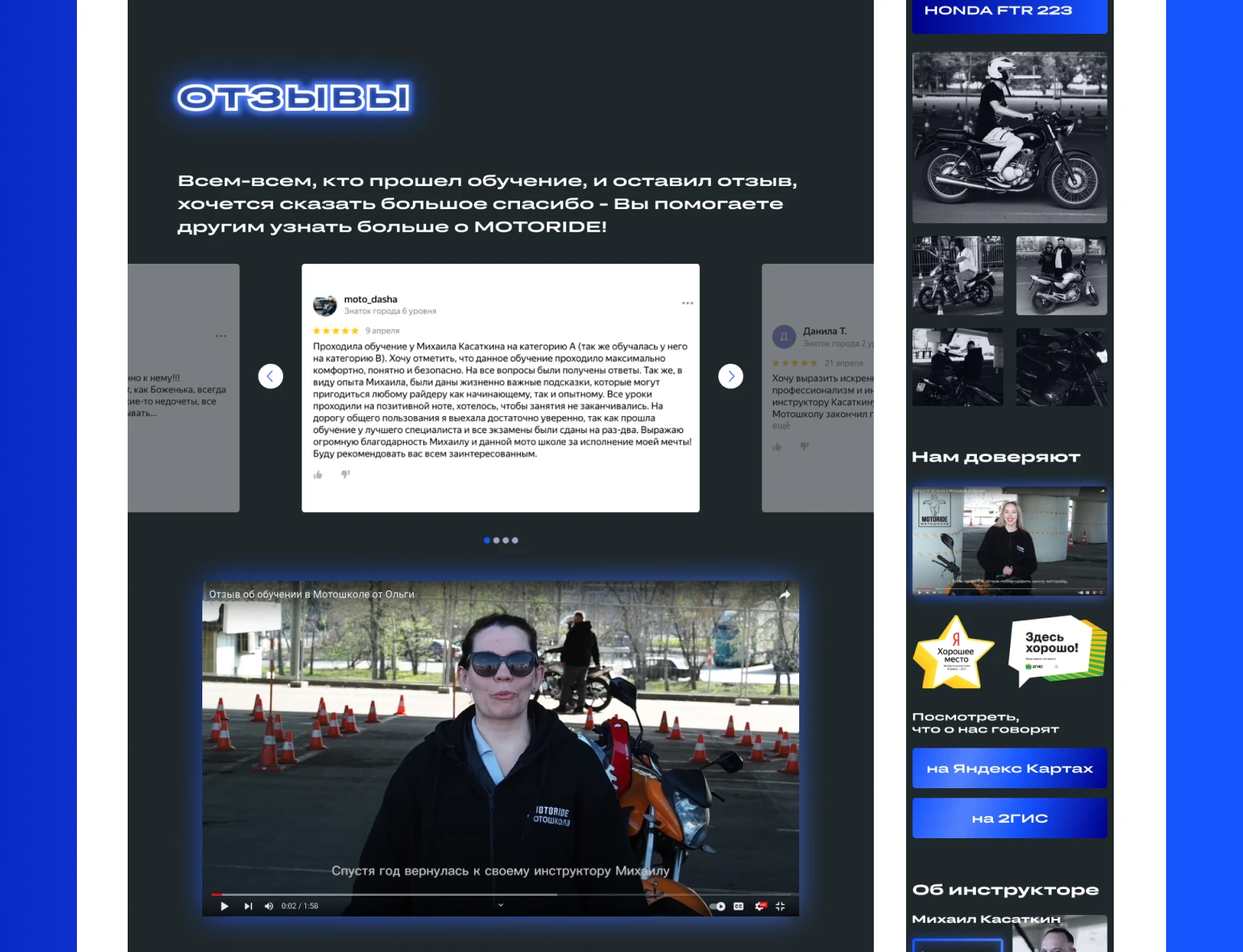 Web-design | Создание сайта на Tilda для мотошколы — Изображение №16 — Интерфейсы, Брендинг на Dprofile