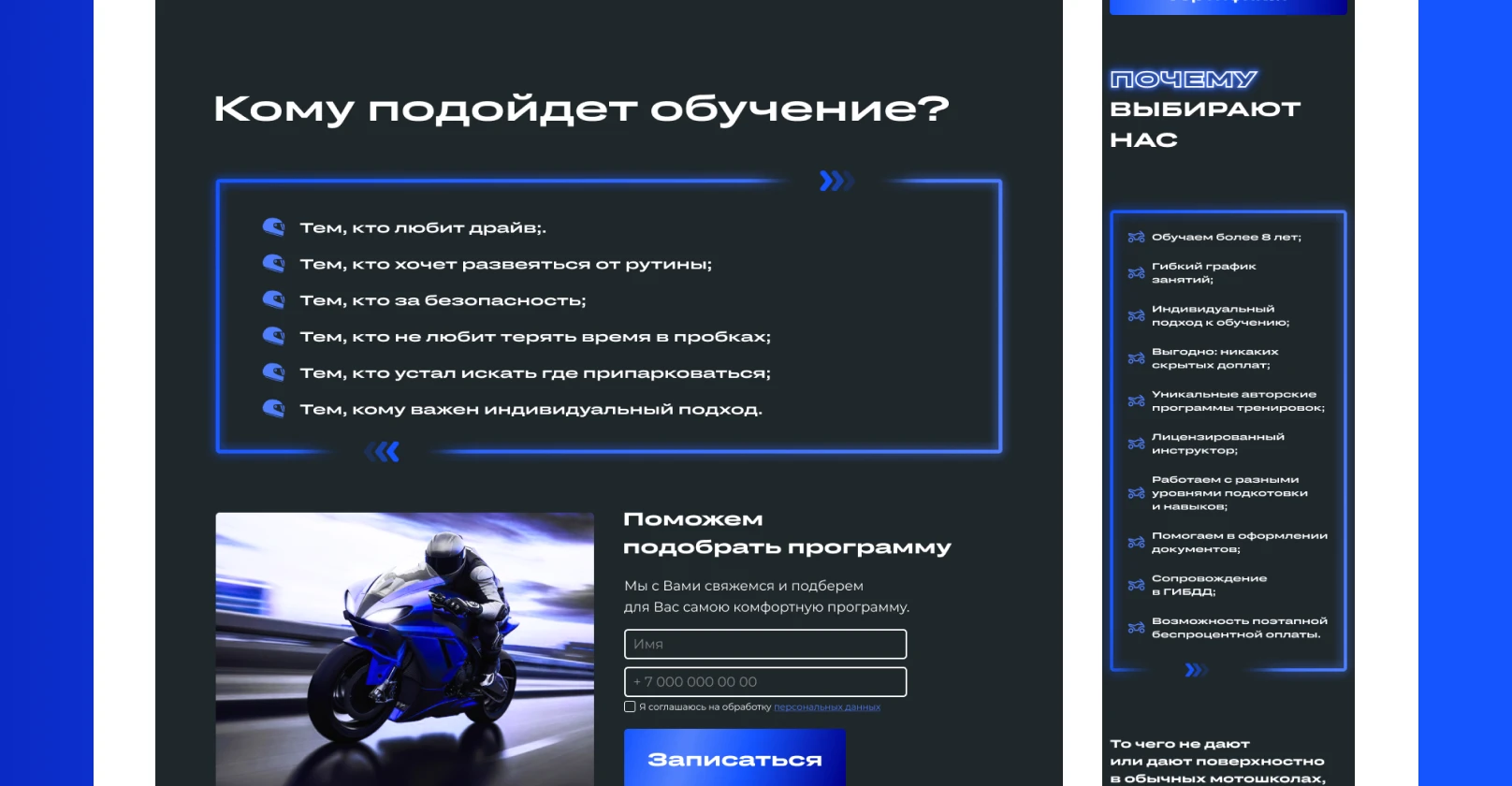 Web-design | Создание сайта на Tilda для мотошколы — Изображение №12 — Интерфейсы, Брендинг на Dprofile