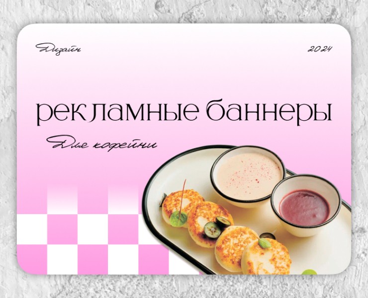 Рекламные баннеры для кофеен | Web baner design for cafe — Графика, Маркетинг на Dprofile