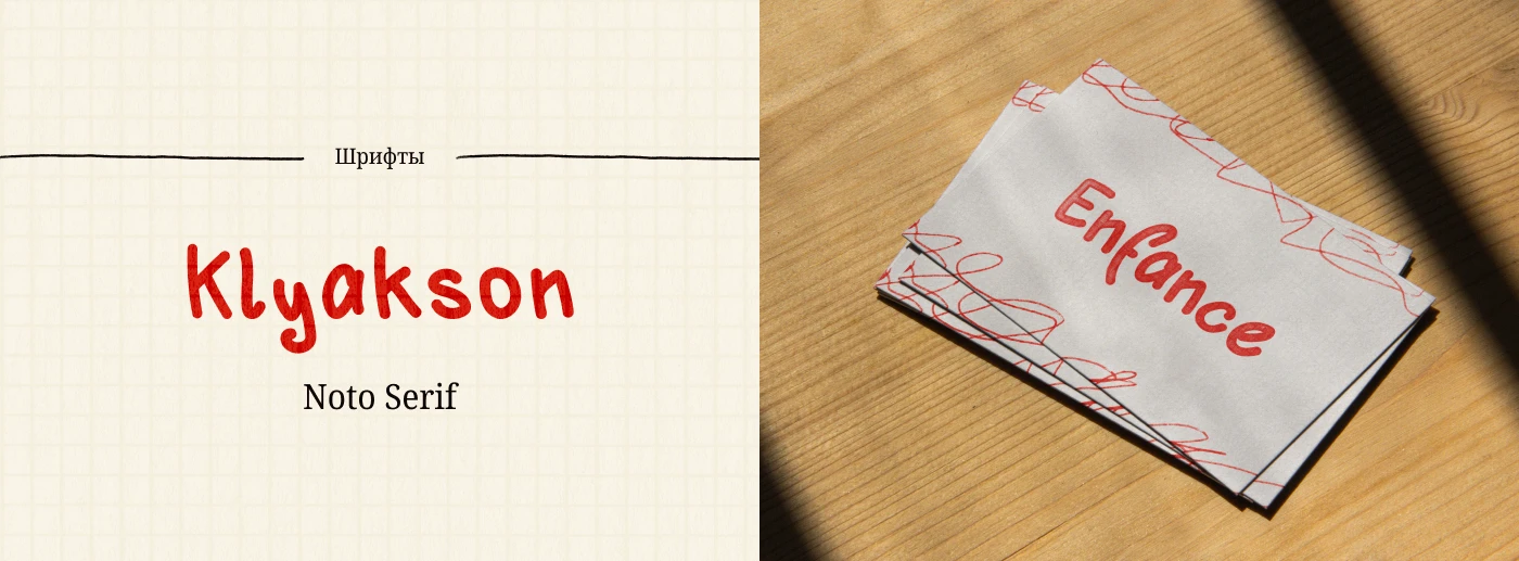 Enfance. Брендинг ресторана — Изображение №4 — Брендинг на Dprofile