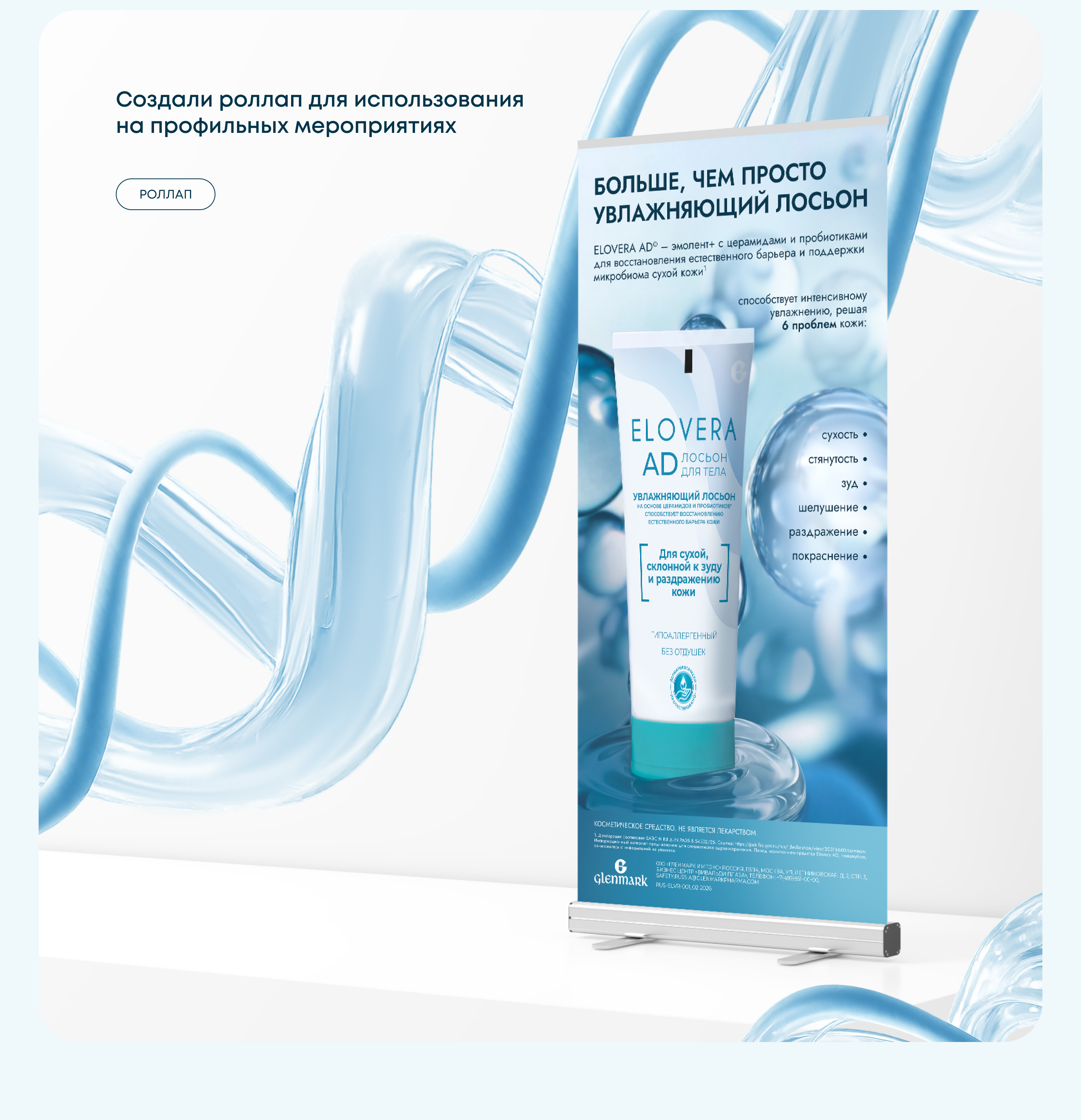 Glenmark. Elovera AD — Изображение №8 — Графика, Маркетинг на Dprofile