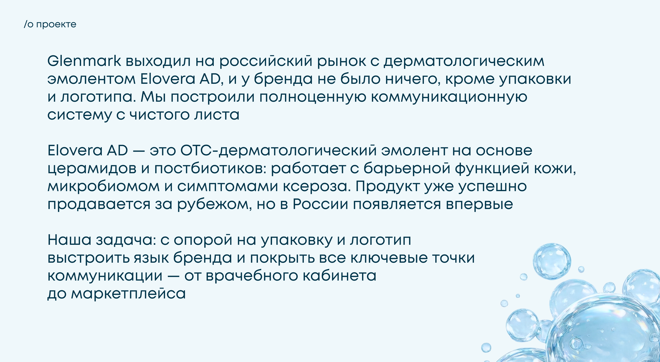 Glenmark. Elovera AD — Изображение №2 — Графика, Маркетинг на Dprofile