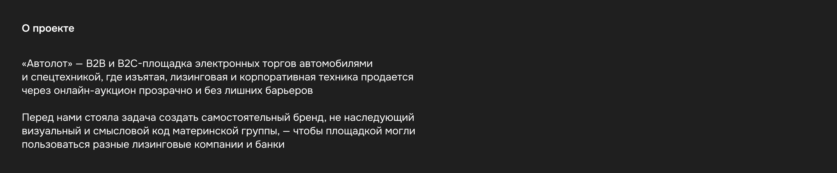 Автолот. Площадка онлайн автоаукционов — Изображение №1 — Брендинг, Графика на Dprofile