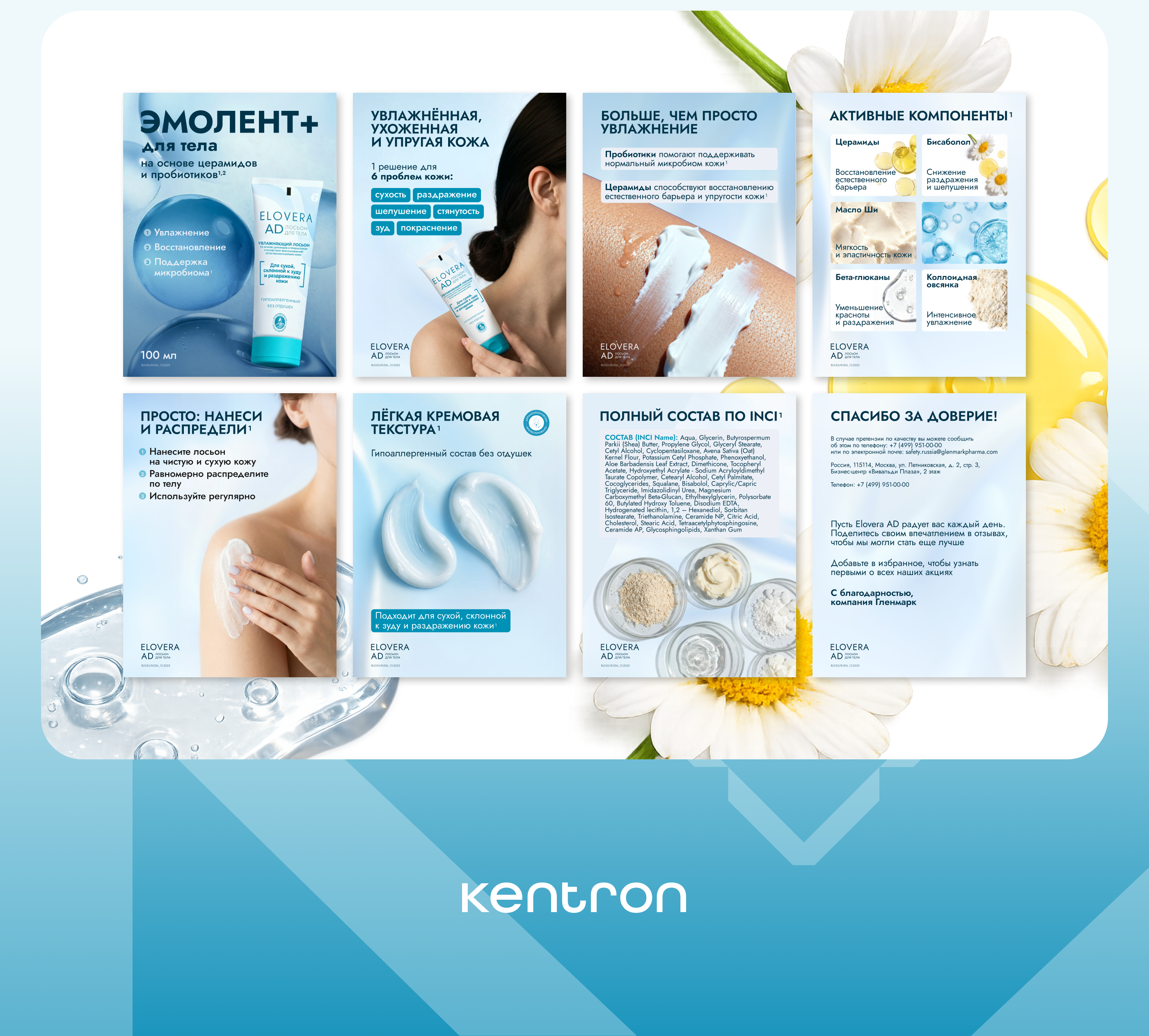 Glenmark. Elovera AD — Изображение №10 — Графика, Маркетинг на Dprofile