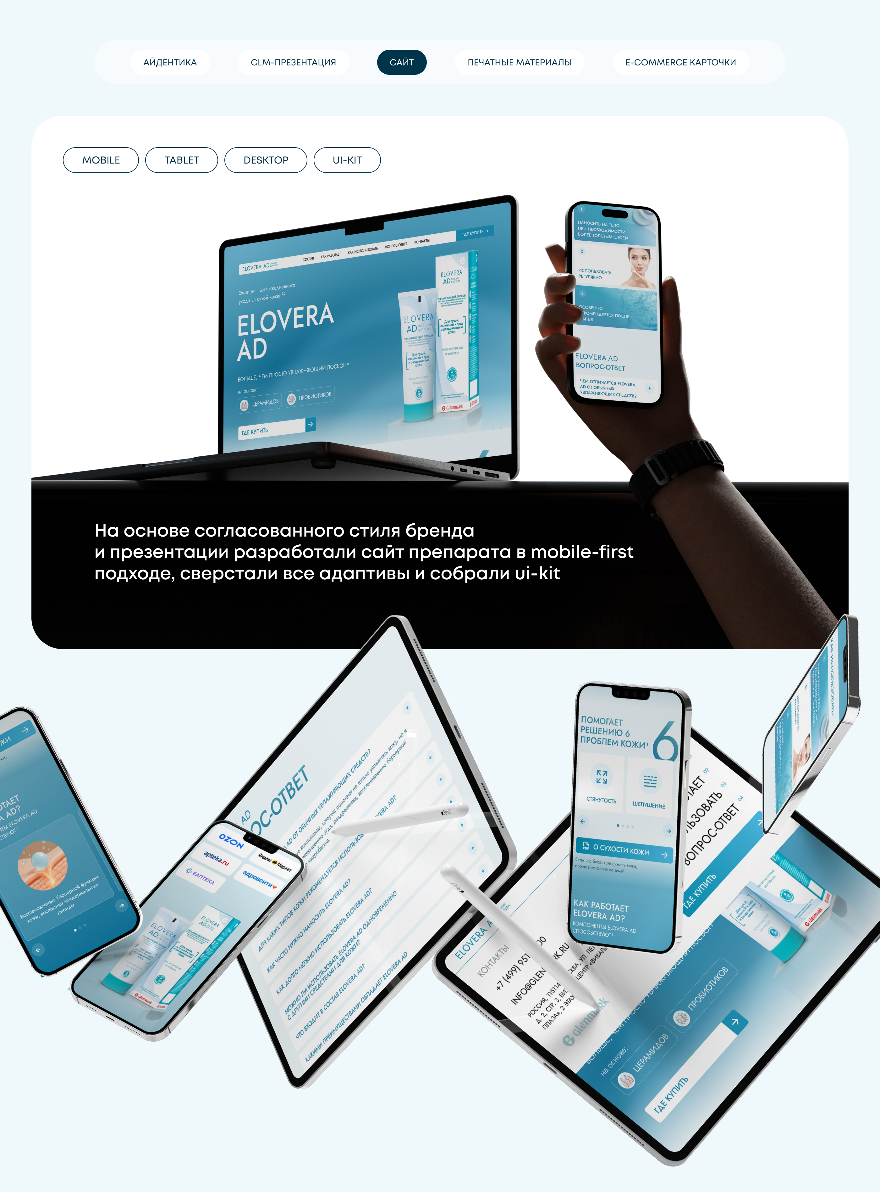 Glenmark. Elovera AD — Изображение №6 — Графика, Маркетинг на Dprofile