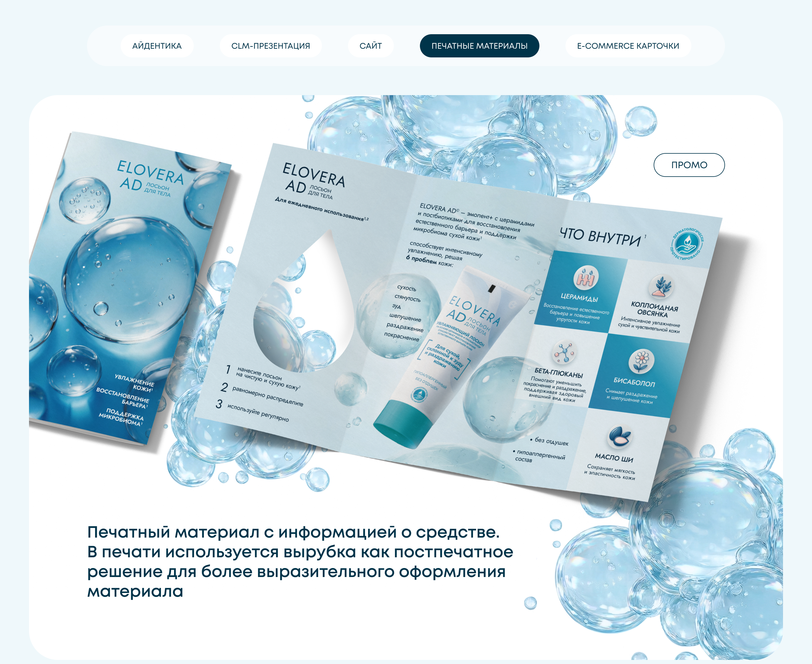 Glenmark. Elovera AD — Изображение №7 — Графика, Маркетинг на Dprofile