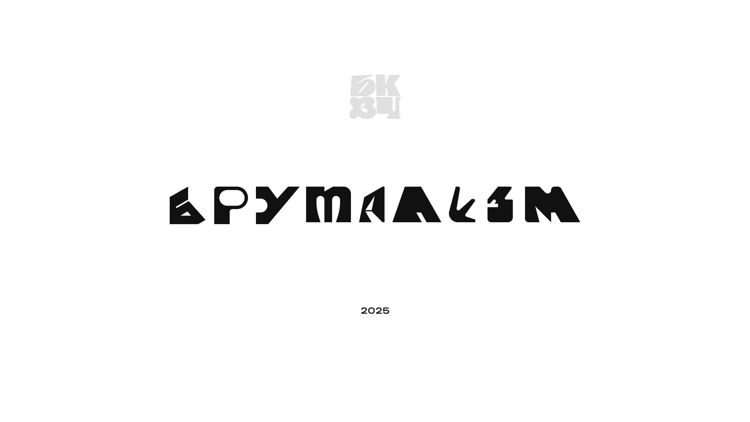 Шрифт — Изображение №2 — Графика на Dprofile